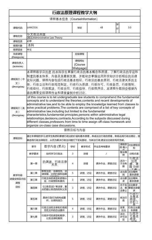 行政法原理课程教学大纲