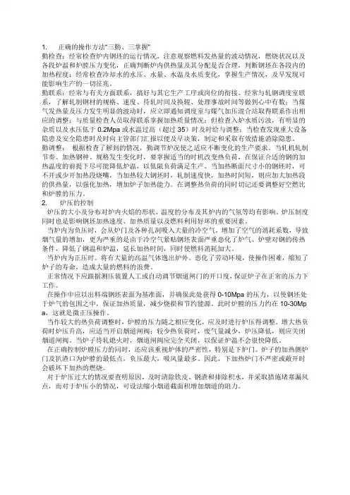 正确的操作方法“三勤、三掌握”