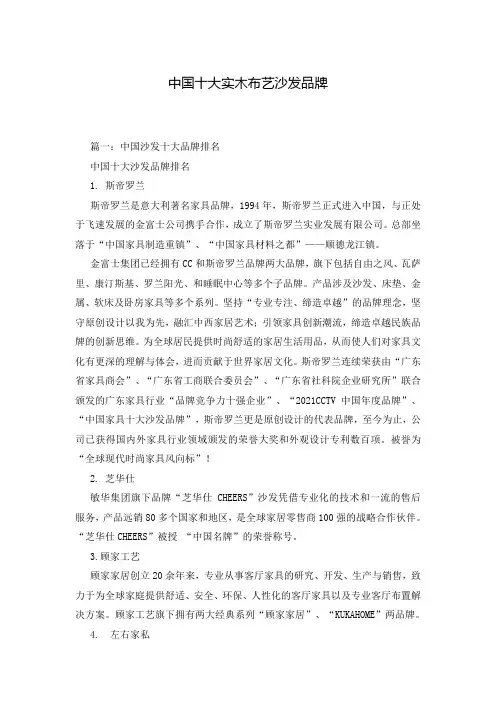 中国十大实木布艺沙发品牌