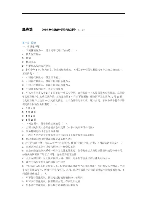 2016年中经第一至四章练习题及答案