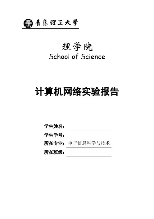 计算机网络(清华大学第四版)实验报告