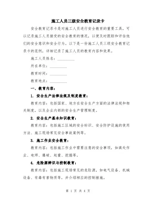施工人员三级安全教育记录卡