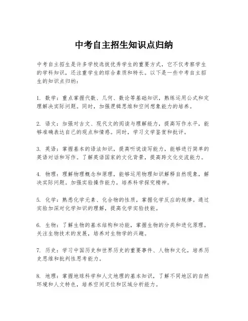 中考自主招生知识点归纳