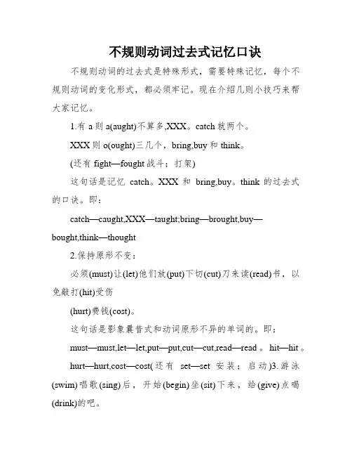不规则动词过去式记忆口诀