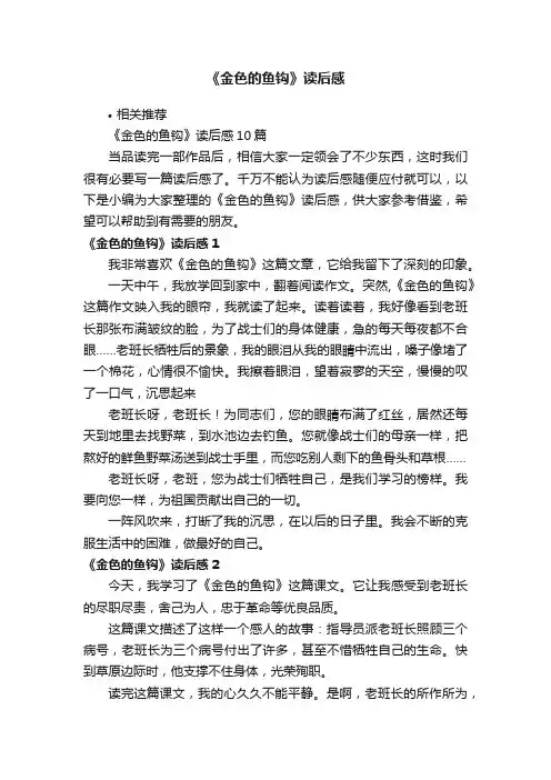 《金色的鱼钩》读后感