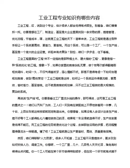 工业工程专业知识有哪些内容