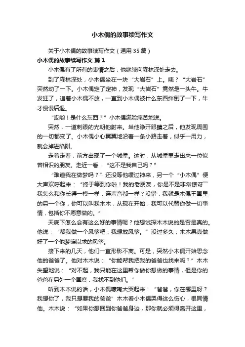 小木偶的故事续写作文