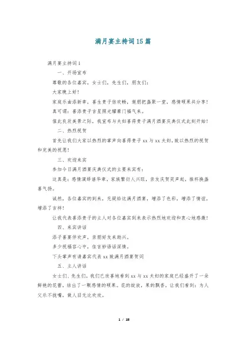满月宴主持词15篇
