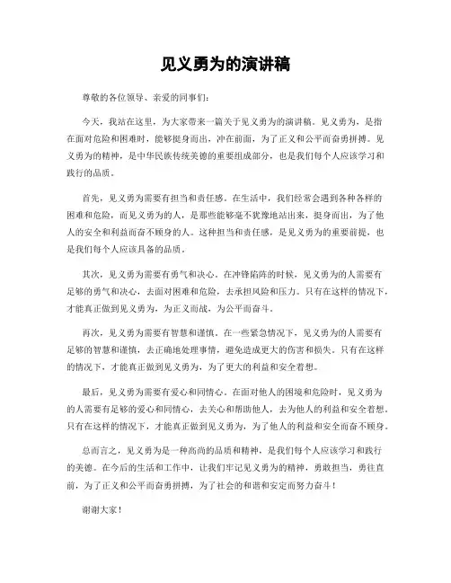 见义勇为的演讲稿