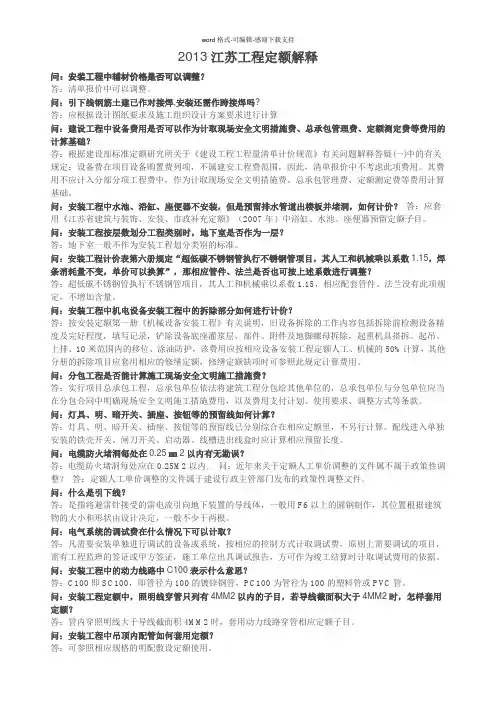 2013江苏定额解释