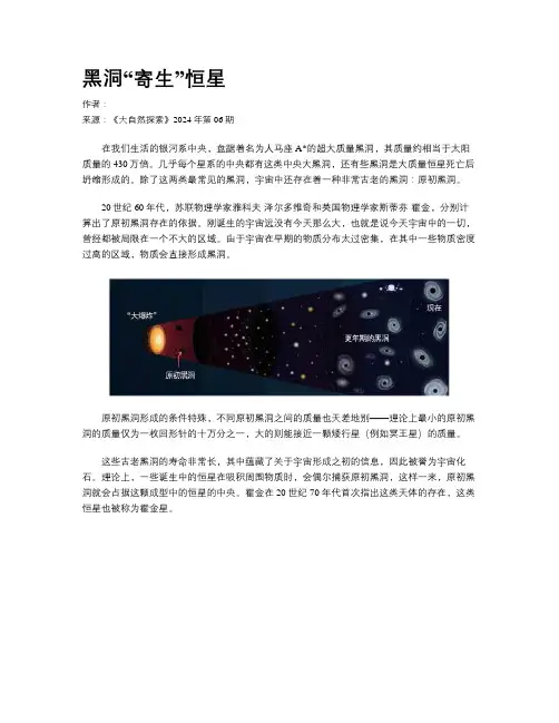黑洞“寄生”恒星