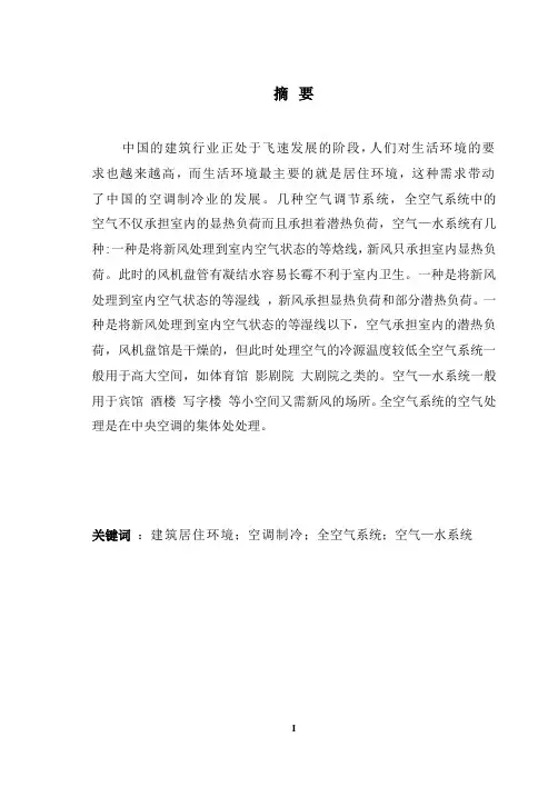 某办公楼全空气空调系统设计