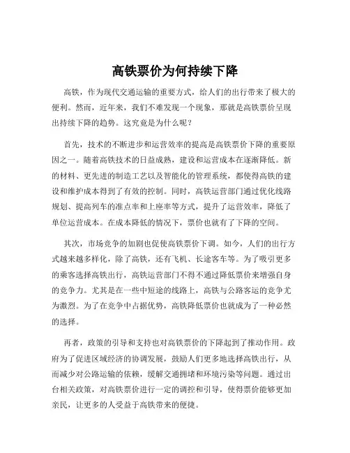 高铁票价为何持续下降