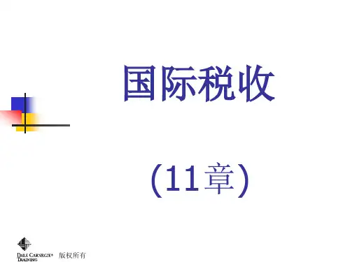 公共财政学讲义之国际税收