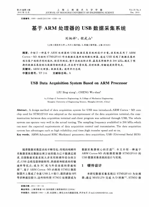 基于ARM处理器的USB数据采集系统