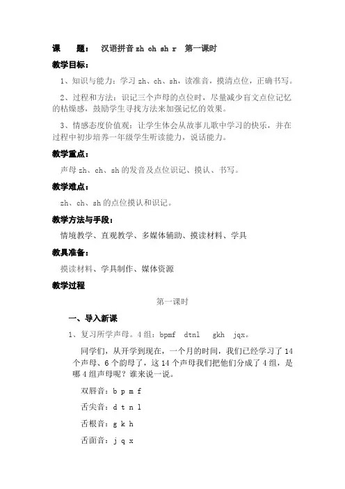 盲校zh ch sh r 字母教学