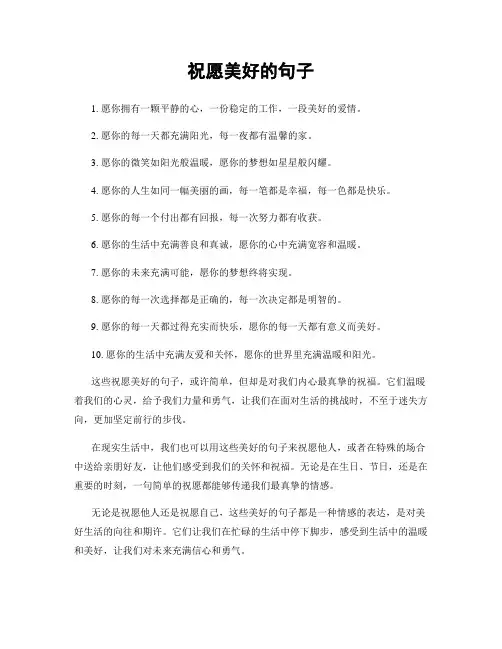 祝愿美好的句子