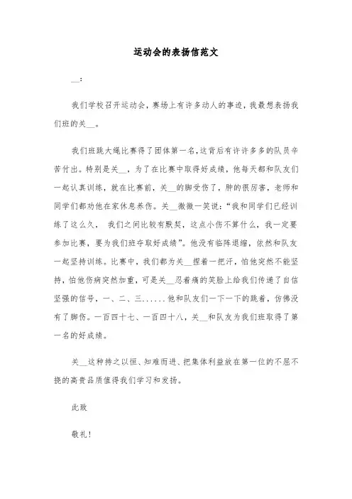 运动会的表扬信范文（三篇）