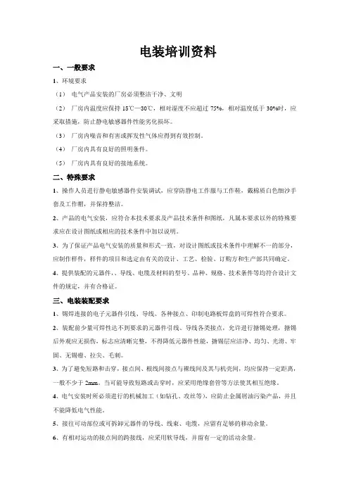 电装培训资料