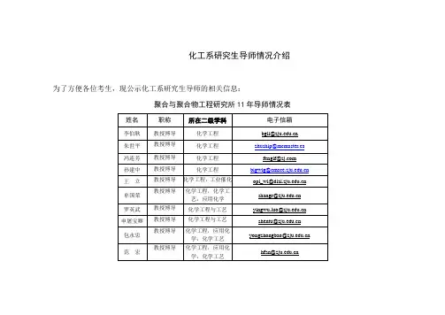 浙大化工系导师
