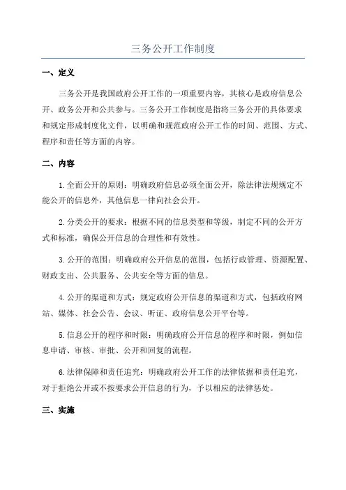 三务公开工作制度