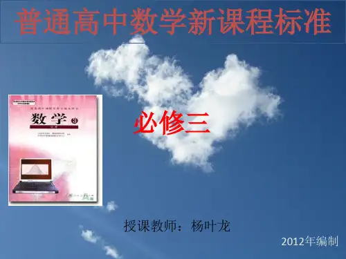 新课标数学必修三
