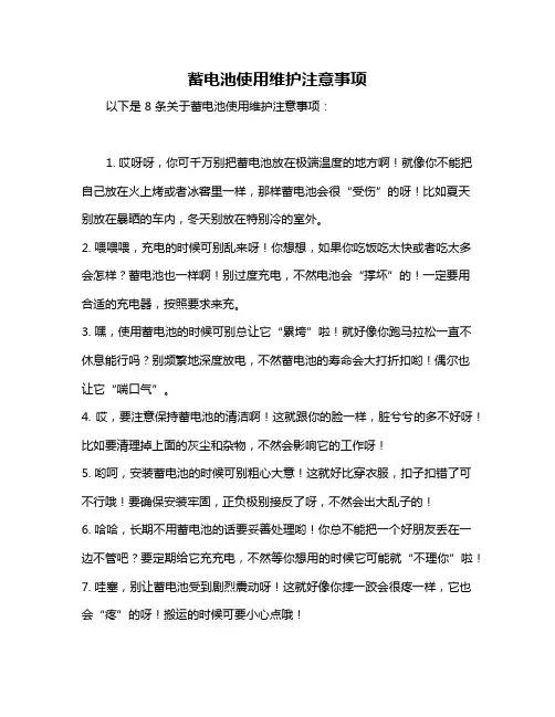 蓄电池使用维护注意事项