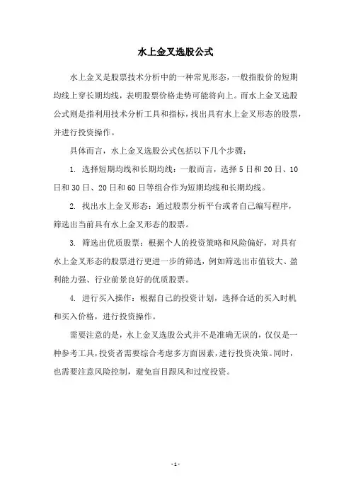 水上金叉选股公式