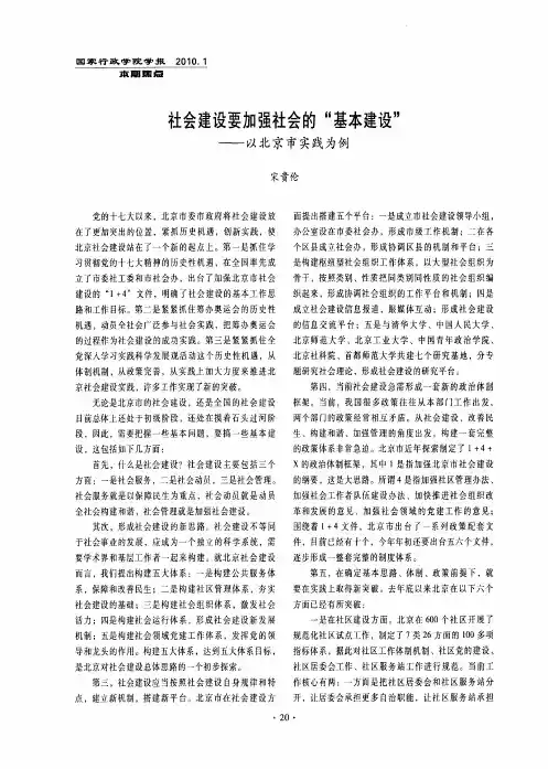 社会建设要加强社会的“基本建设”——以北京市实践为例