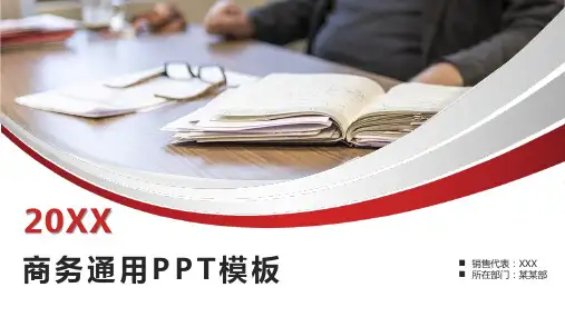 简约风红色商务通用PPT模板