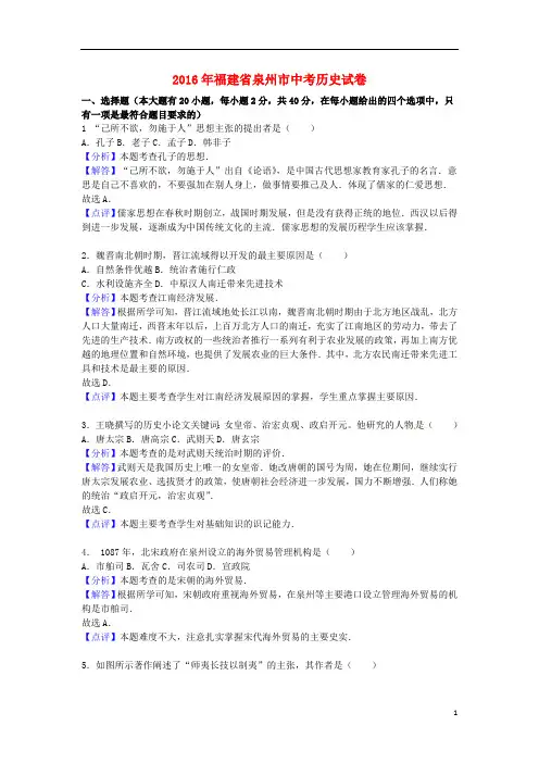 湖南省长沙市2016年中考文综(历史部分)真题试题(含答案)_合并