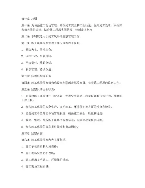 施工现场监察管理制度范本