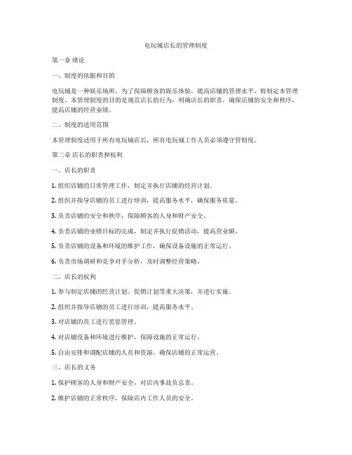 电玩城店长的管理制度