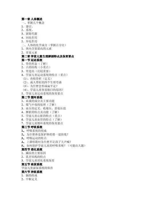 人体概述——精选推荐