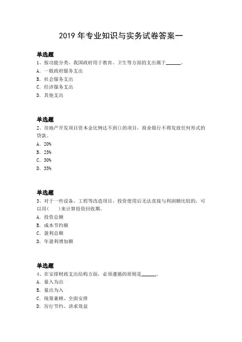 2019年年专业知识与实务试卷答案一.doc
