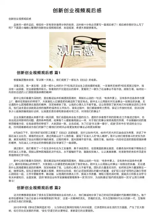 创新创业视频观后感