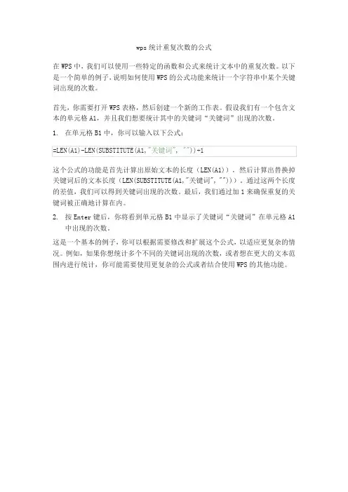 wps统计重复次数的公式