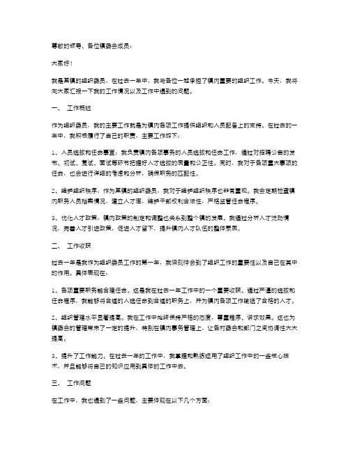 XX年镇组织委员述职报告