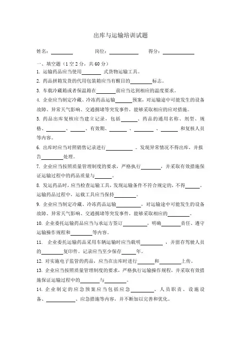 2019药房GPS出库与运输培训试题(含答案)