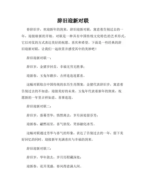 辞旧迎新对联