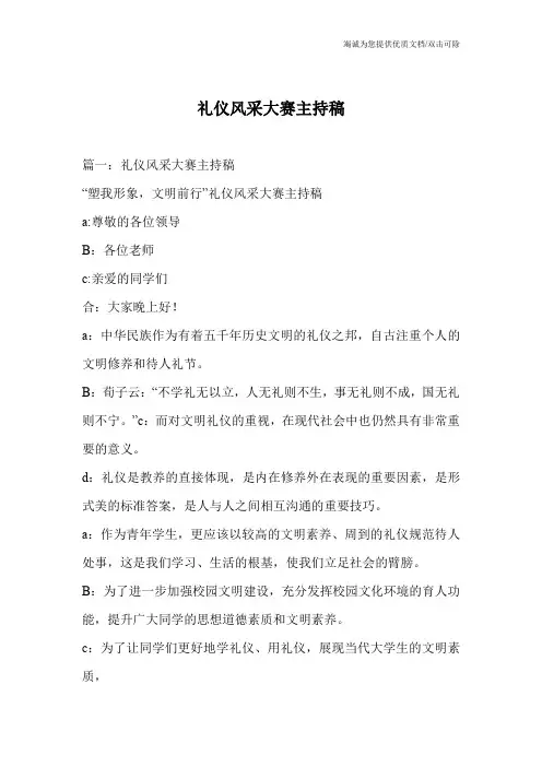 礼仪风采大赛主持稿