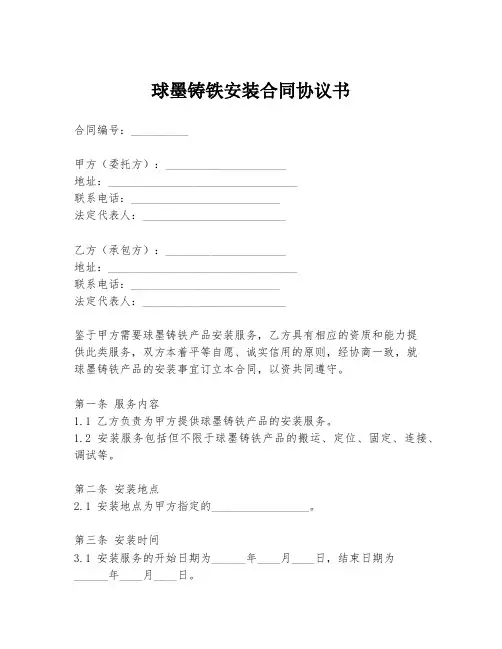 球墨铸铁安装合同协议书