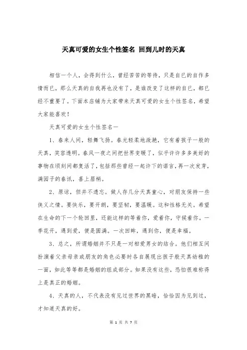 天真可爱的女生个性签名-回到儿时的天真