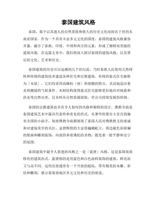 泰国建筑风格