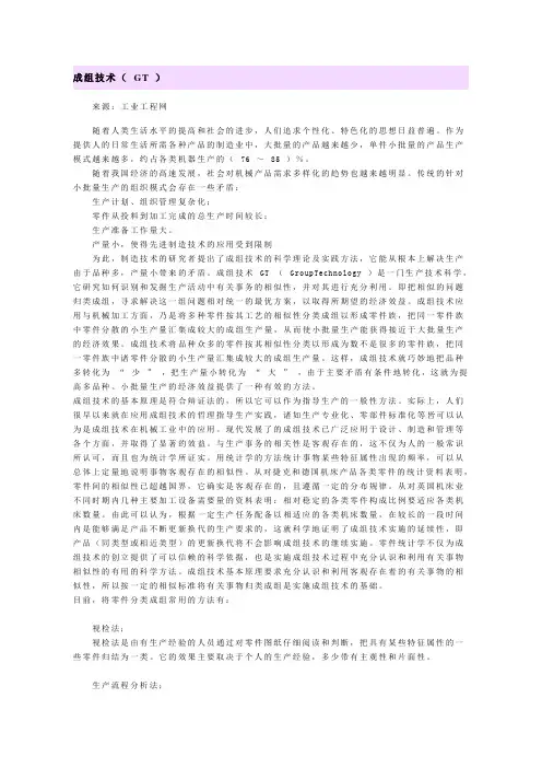 成组技术