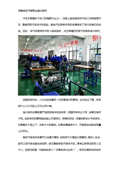 汽车维修培训班的学费多少