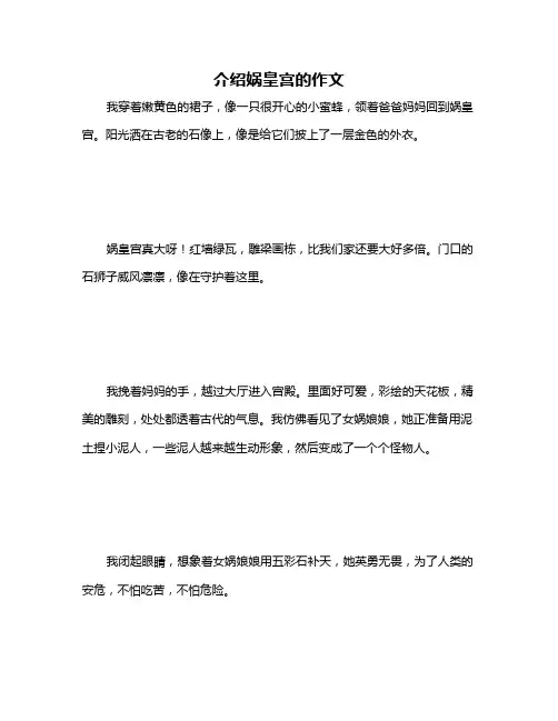 介绍娲皇宫的作文