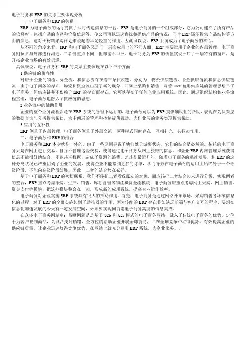 电子商务和ERP的关系主要体现分析