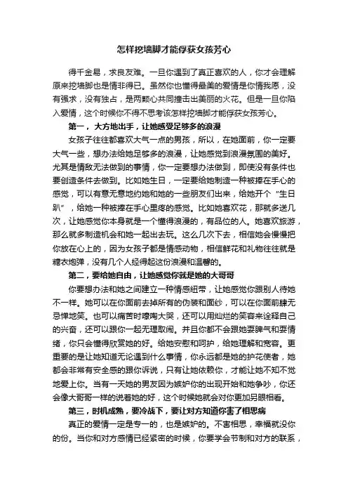 怎样挖墙脚才能俘获女孩芳心