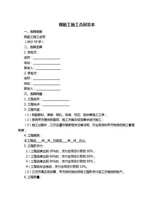 钢筋工施工合同范本